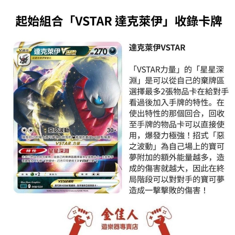 寶可夢卡牌 正版 劍&盾 起始組合 VSTAR 達克萊伊 PTCG-細節圖12