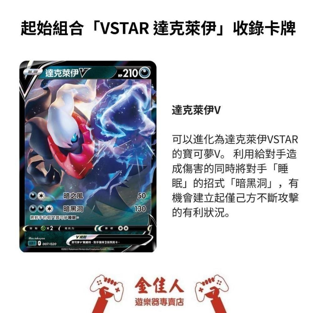 寶可夢卡牌 正版 劍&盾 起始組合 VSTAR 達克萊伊 PTCG-細節圖5