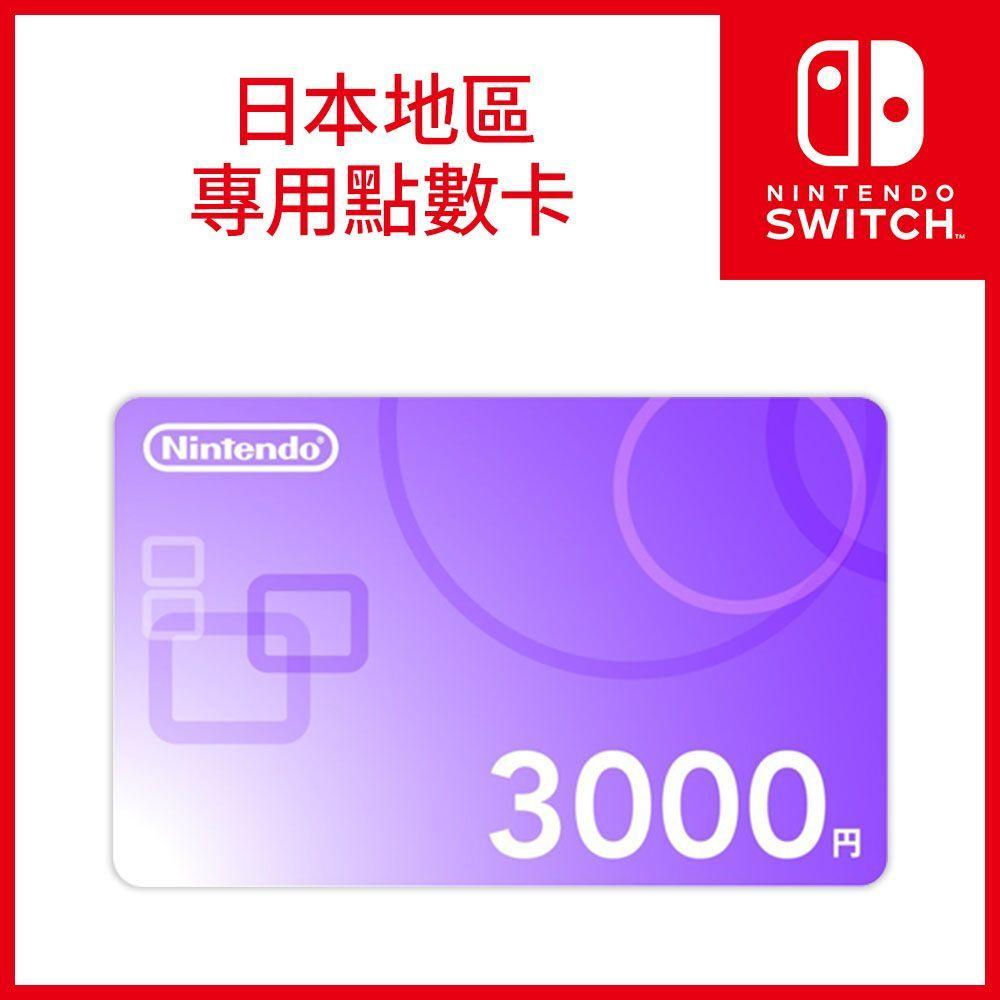 Nintendo 任天堂 Switch 日本帳號 專用點數卡 儲值卡 預付卡-細節圖3