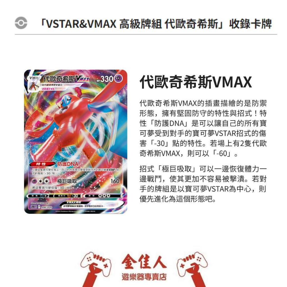 寶可夢卡牌 正版 VSTAR&VMAX 高級牌組 代歐奇希斯 PTCG-細節圖4