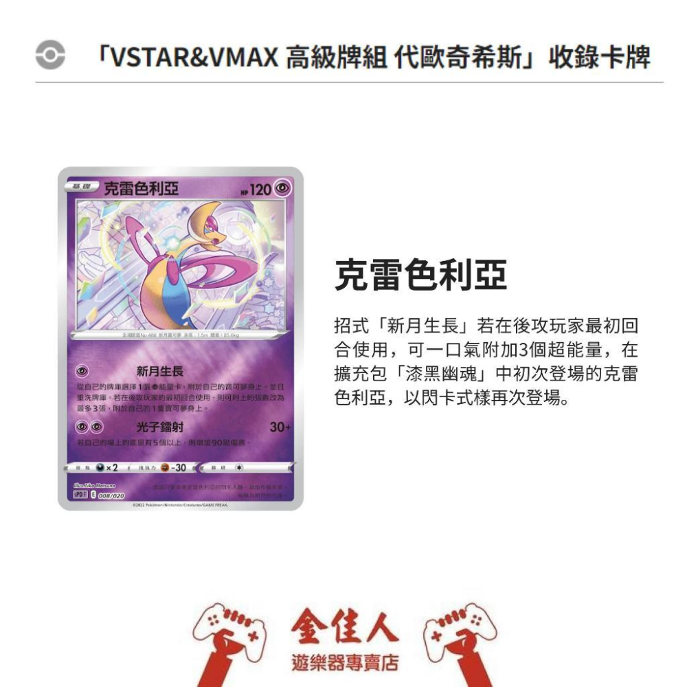 寶可夢卡牌 正版 VSTAR&VMAX 高級牌組 代歐奇希斯 PTCG-細節圖6
