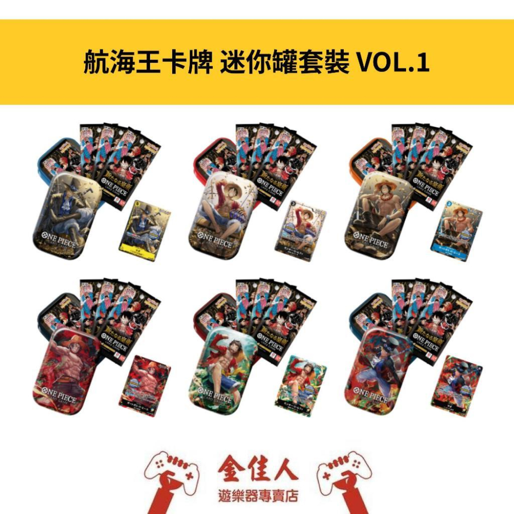 航海王卡牌遊戲 OP-09 迷你罐套裝Vol.1-細節圖2