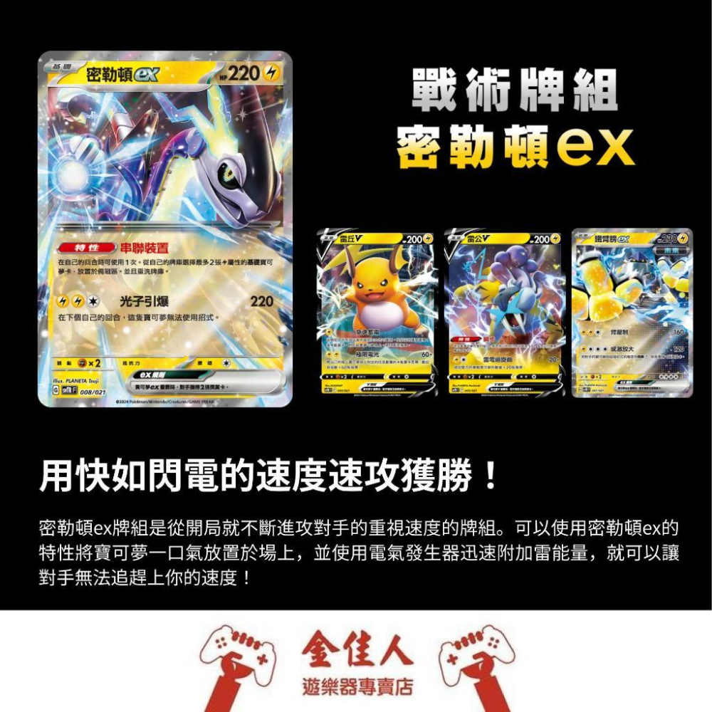 全新 繁體中文正版 寶可夢卡牌 朱&紫 戰術牌組 噴火龍 魔幻假面喵 密勒頓 烈咬陸鯊 沙奈朵-細節圖3