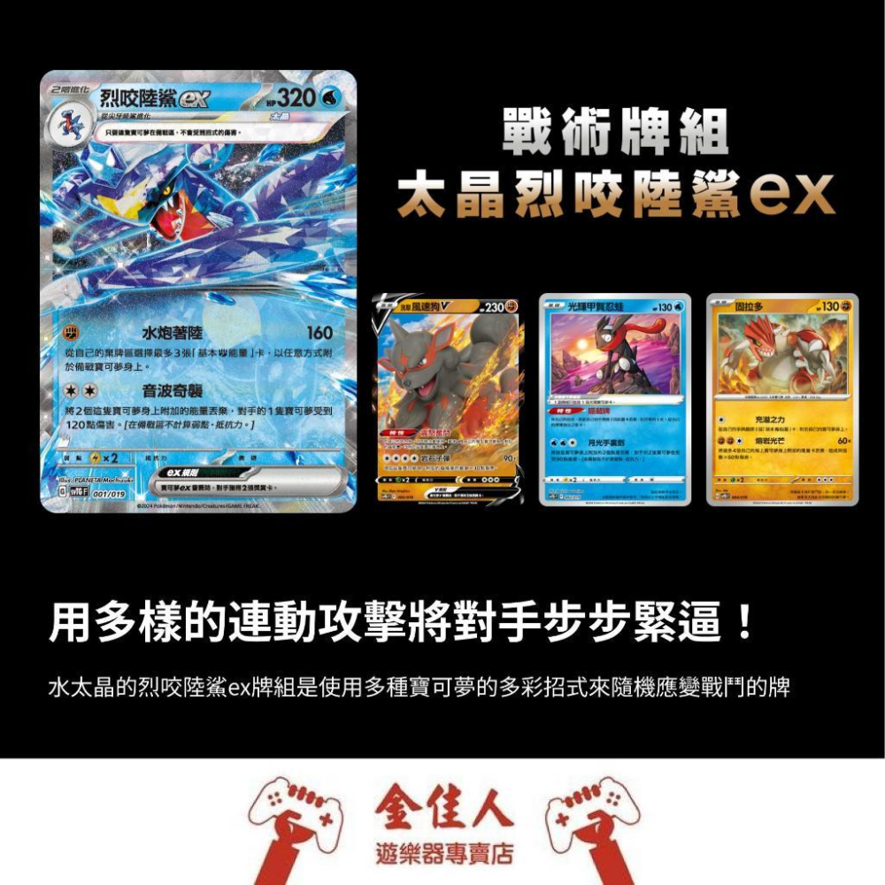 全新 繁體中文正版 寶可夢卡牌 朱&紫 戰術牌組 噴火龍 魔幻假面喵 密勒頓 烈咬陸鯊 沙奈朵-細節圖5