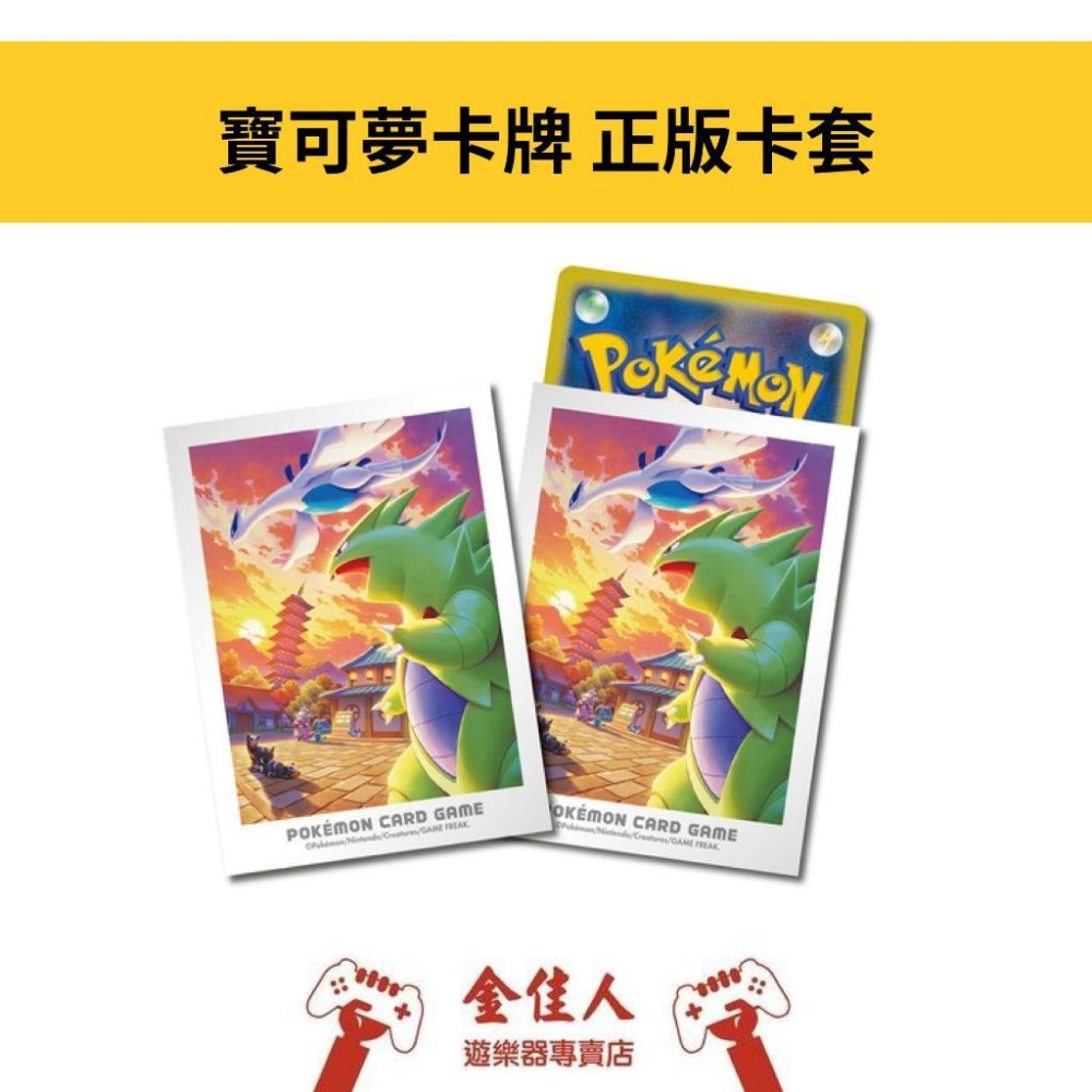 寶可夢卡牌 正版卡套 卡套 洛奇亞&班基拉斯-細節圖2