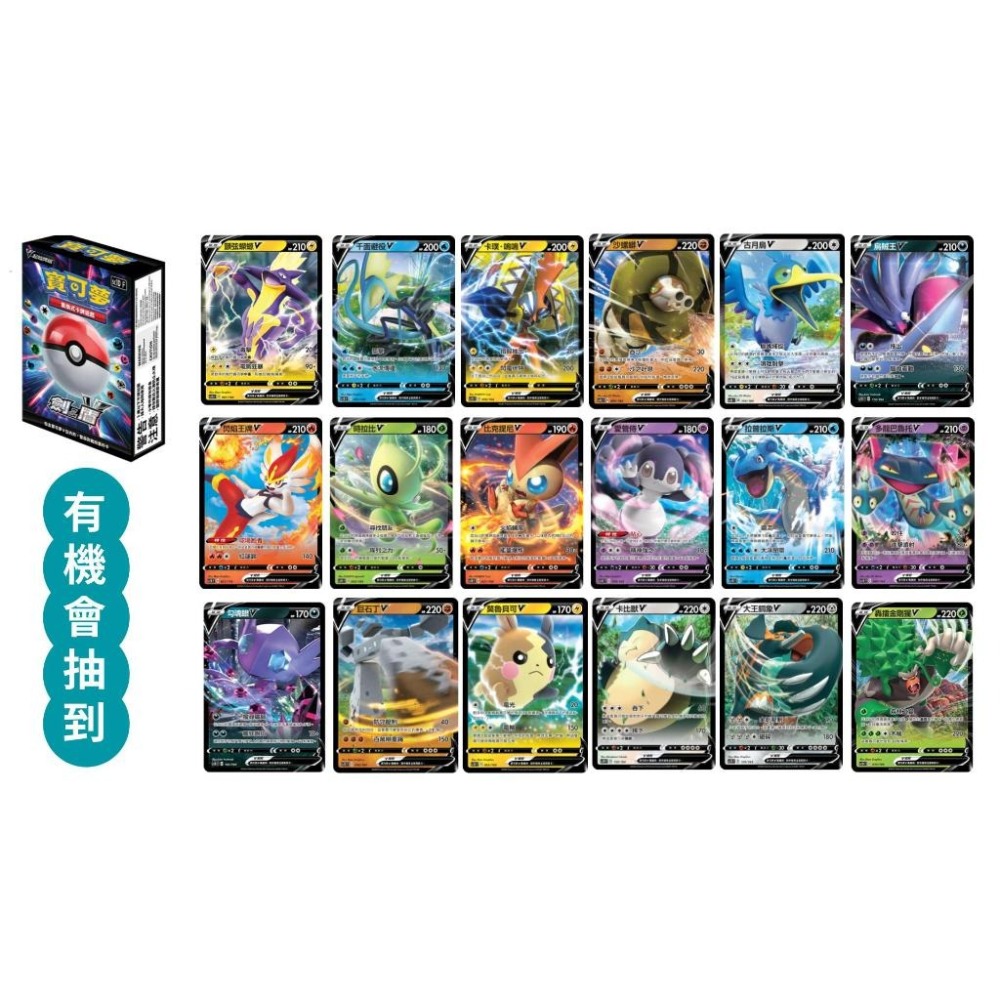 V起始牌組「劍&盾」(贈一包隨機卡包