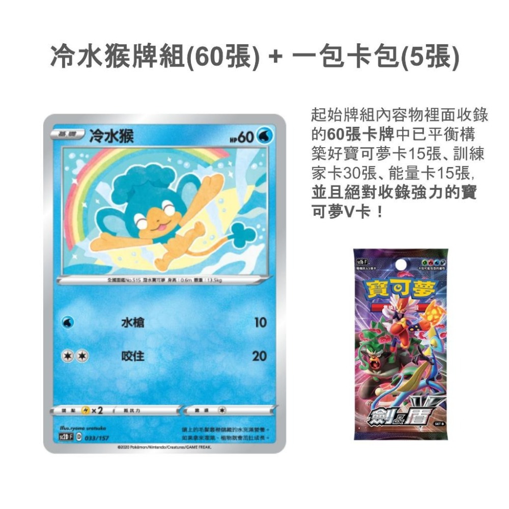 全新 繁體中文正版 寶可夢卡牌 預組 起始牌組 強大 進化 挑戰 劍盾 雙ex PTCG-規格圖9