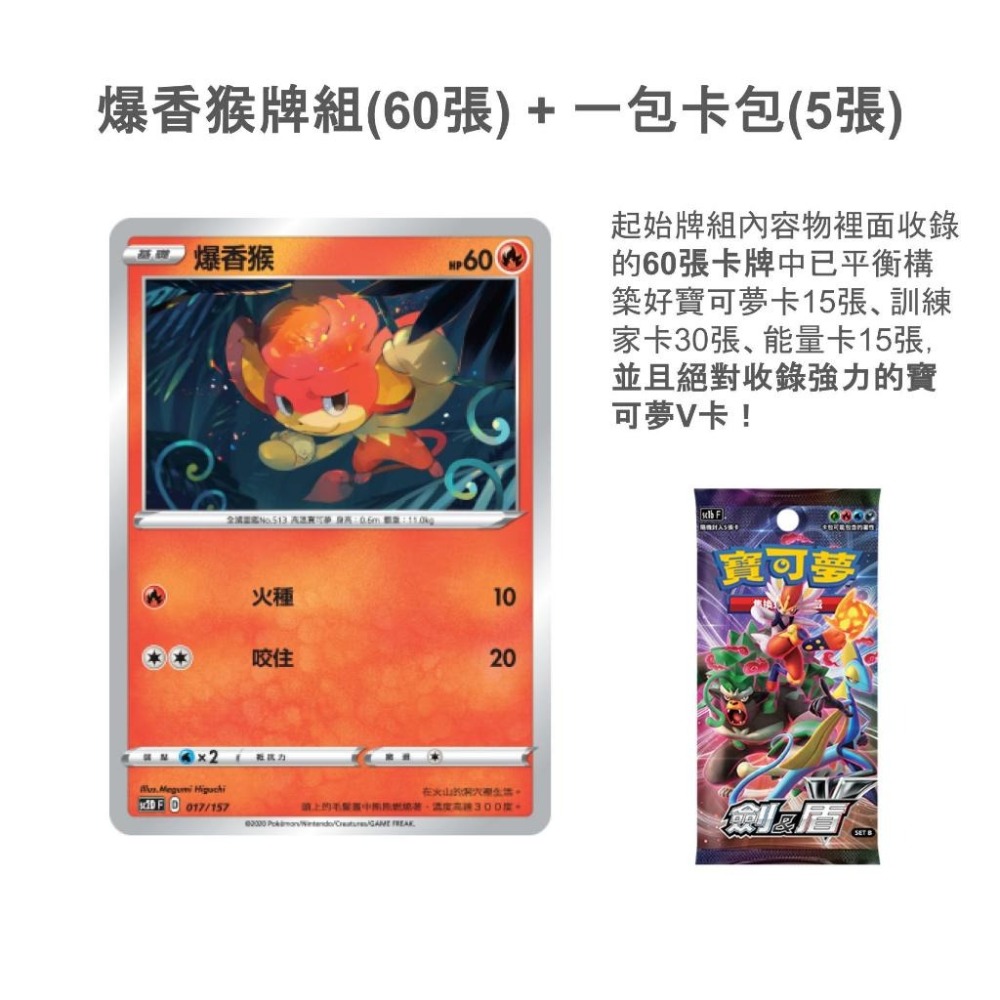 全新 繁體中文正版 寶可夢卡牌 預組 起始牌組 強大 進化 挑戰 劍盾 雙ex PTCG-規格圖9