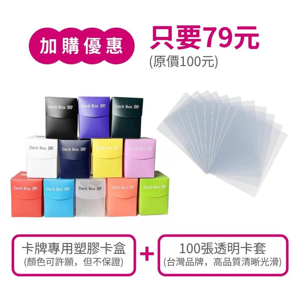 購買卡牌可用優惠價加購卡套及卡盒