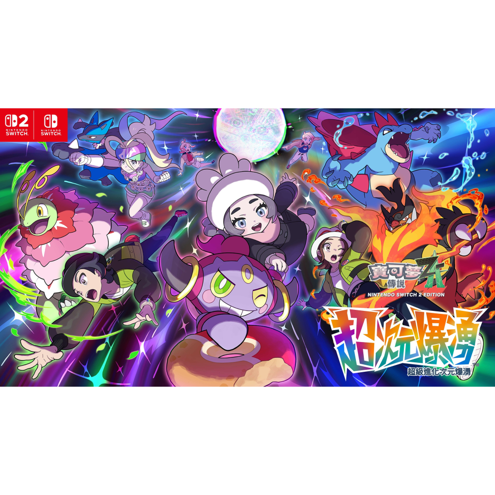 NS/NS2  寶可夢傳說 Z-A 超次元爆湧  DLC 擴充票 中文版-細節圖2