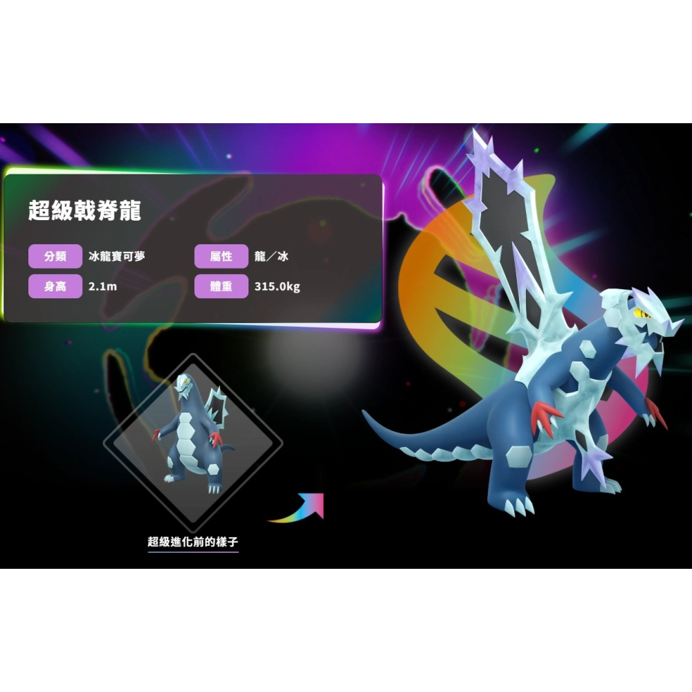 NS/NS2  寶可夢傳說 Z-A 超次元爆湧  DLC 擴充票 中文版-細節圖7