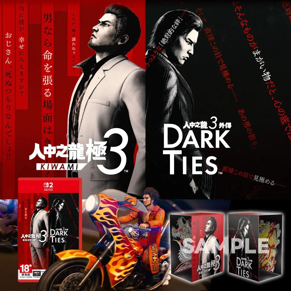 NS2 人中之龍 極3 + 人中之龍 3 外傳 Dark Ties 中文版【鑰匙卡】-細節圖2