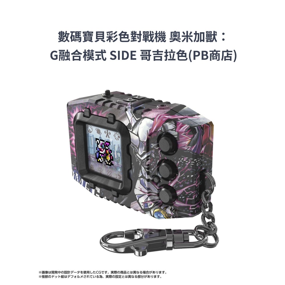 【預購】數碼寶貝彩色對戰機 奧米加獸：G融合模式 SIDE (PB商店) 哥吉拉色/數碼獸色-規格圖5