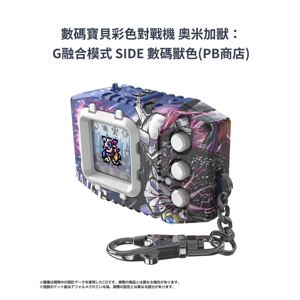【預購】數碼寶貝彩色對戰機 奧米加獸：G融合模式 SIDE (PB商店) 哥吉拉色/數碼獸色-規格圖5