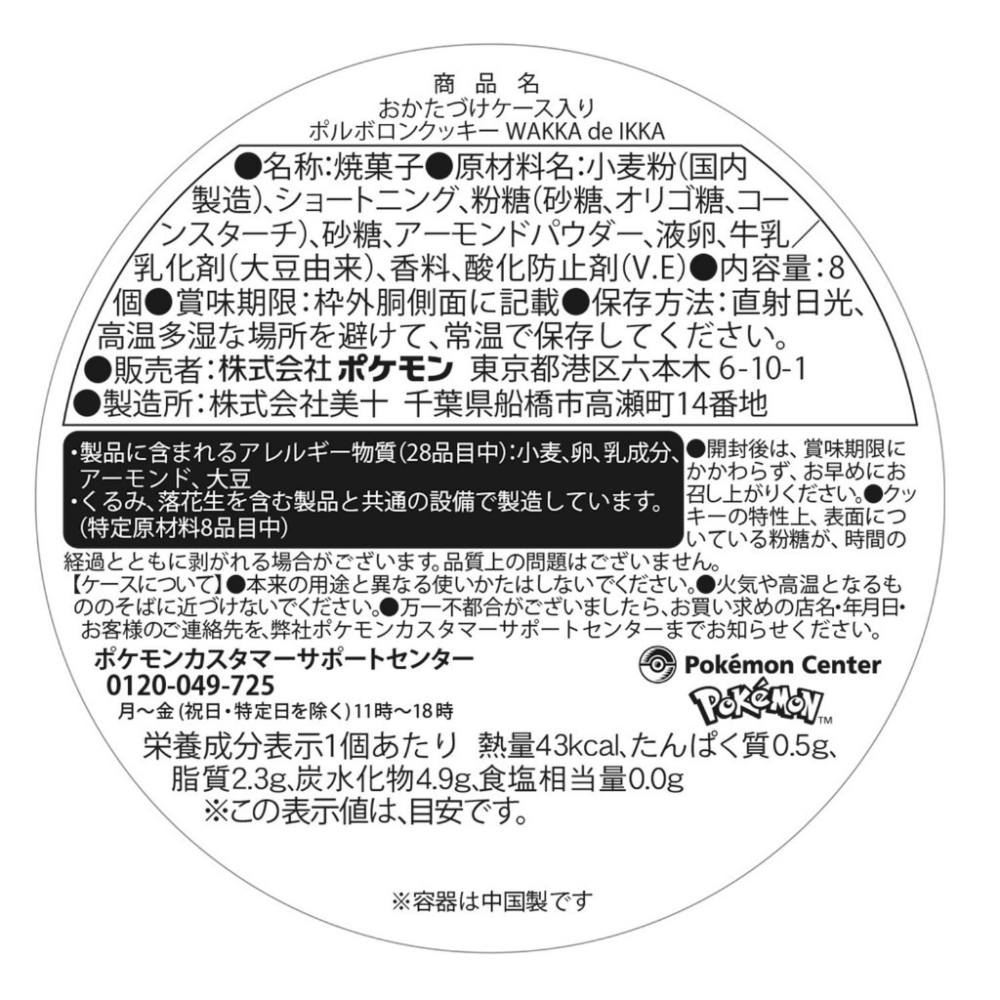 日本寶可夢中心直購 一家鼠垃圾桶含餅乾-細節圖7