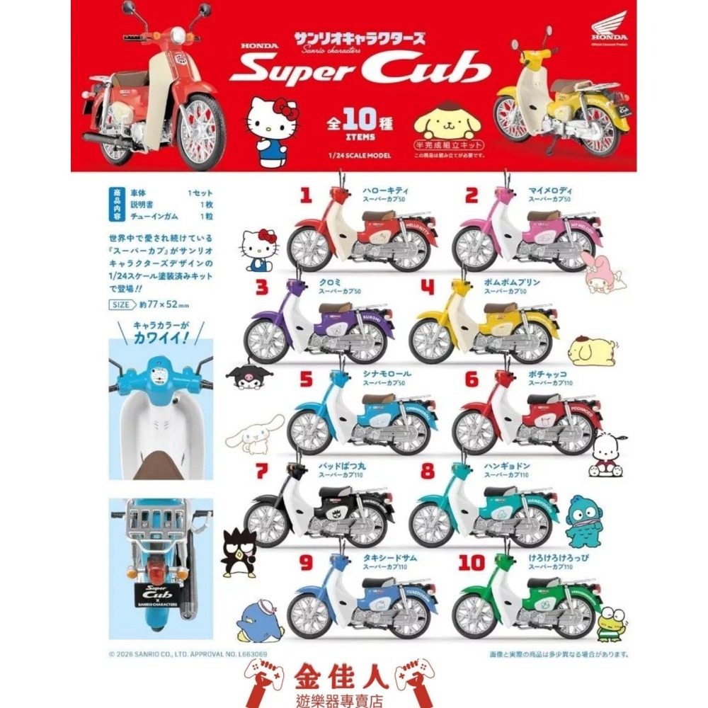 F-Toys 食玩 -三麗鷗家族 X HONDA Super Cub 10款-細節圖2