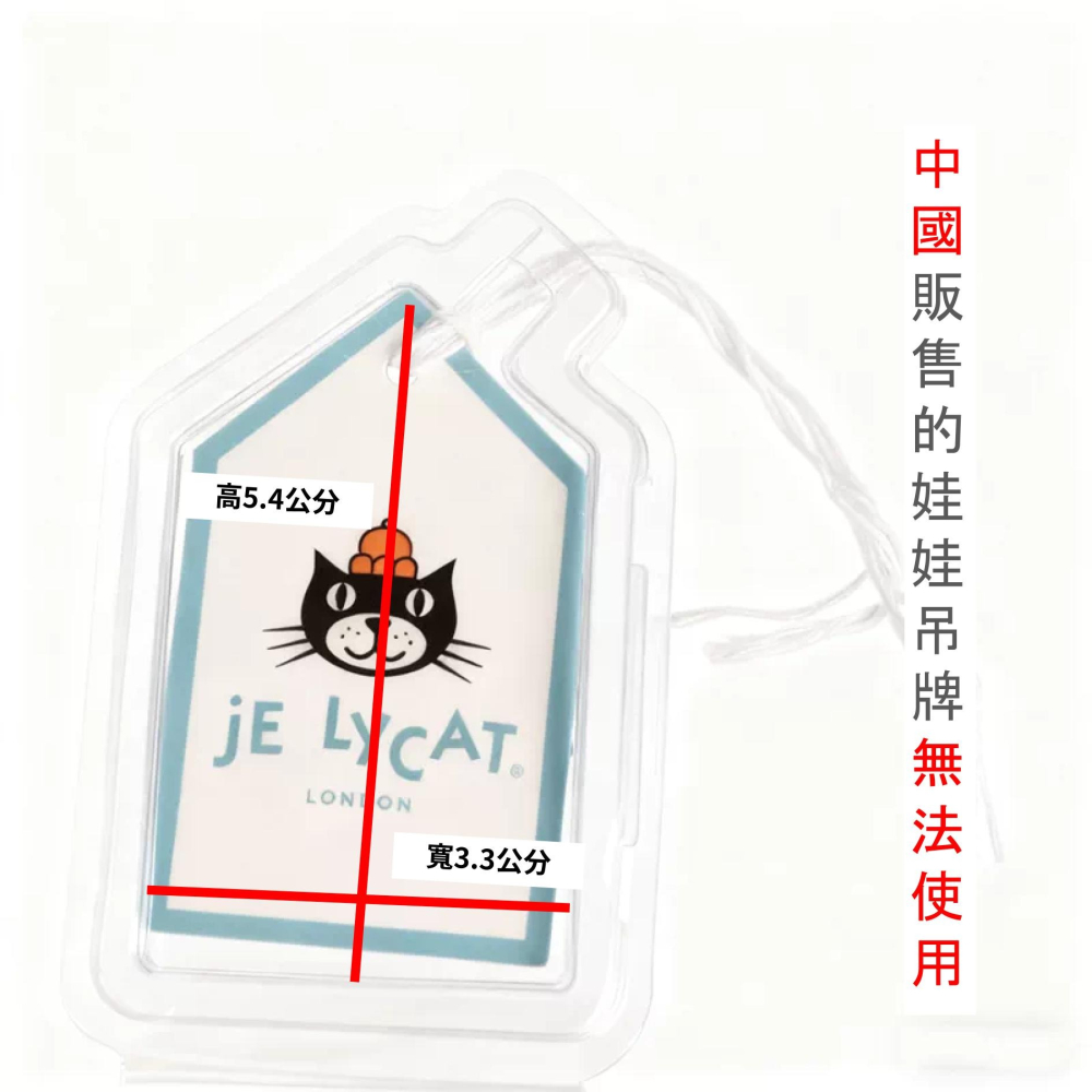 Jellycat 吊牌保護殼 (適用於非中國地區的玩偶)-細節圖3