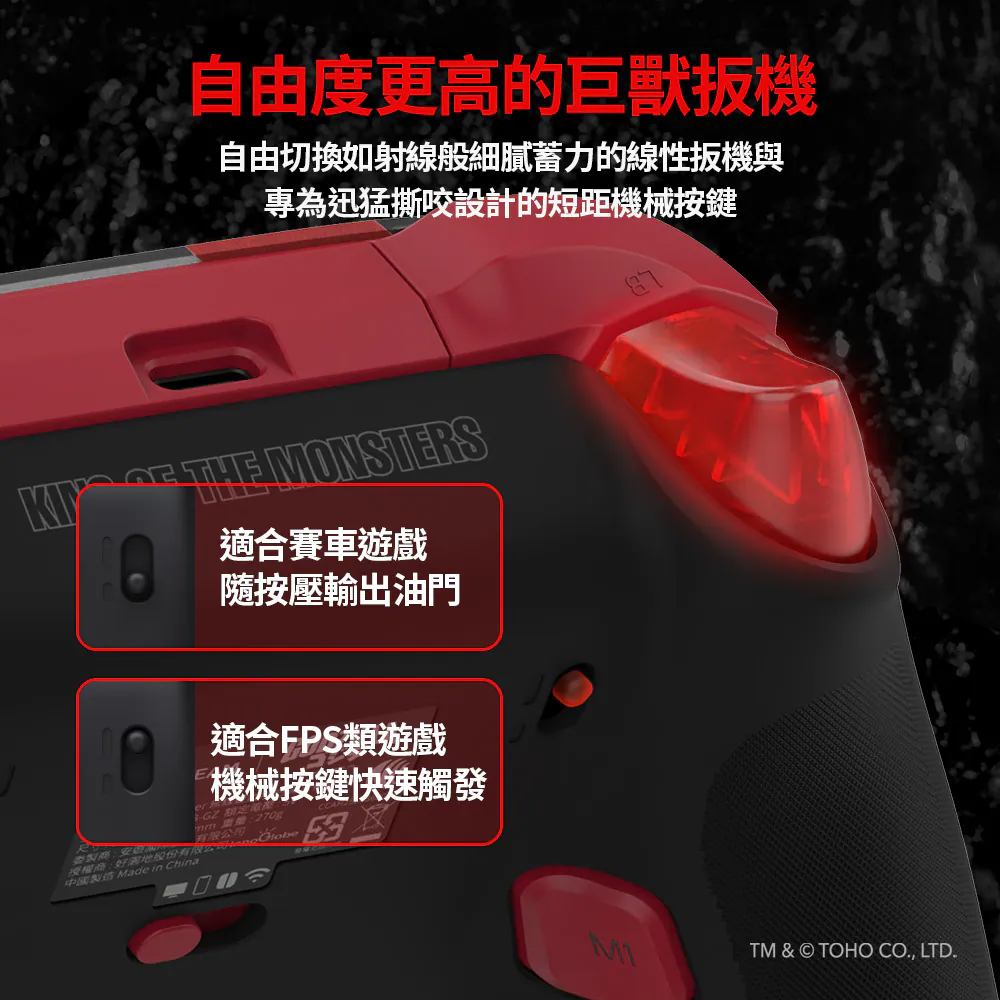 Bteam Specter 沛影 無線遊戲手把 哥吉拉 聯名版-細節圖5