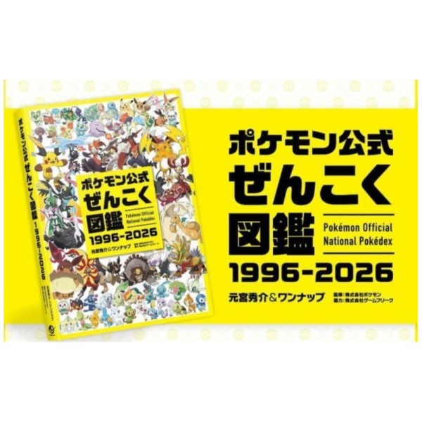 (預購)《寶可夢官方全國圖鑑 1996-2026》日文版｜完整收錄 1,025 隻寶可夢-細節圖3