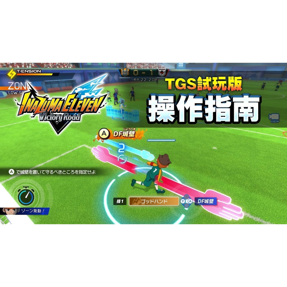 NS2《閃電十一人 英雄們的勝利之路》中文版-細節圖3