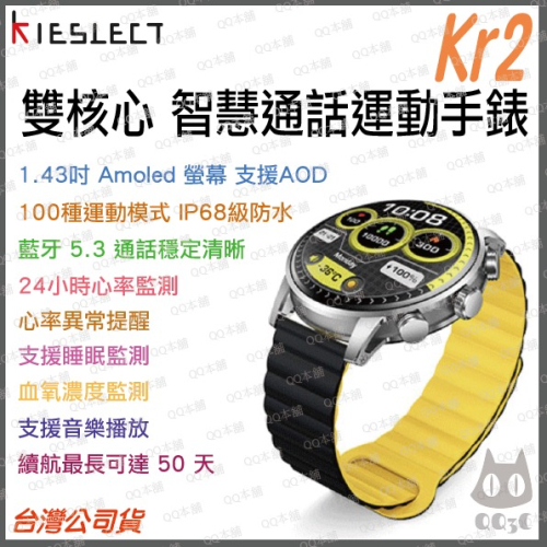 《 原廠 免運 可通話》Kieslect Kr2 雙核心 AMOLED 智慧通話手錶 智能手錶 智慧手錶 兒童手錶 運動