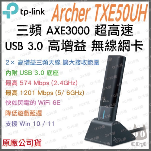 《 免運 暢銷3C 公司貨 》tp-link Archer TXE50UH AXE5400 高增益 三頻 無線 USB