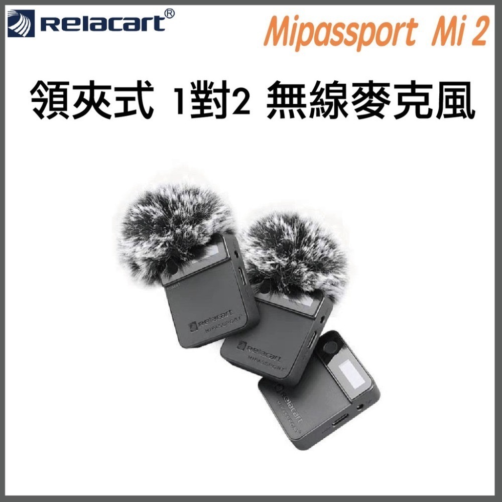 《 現貨 免運 台灣出貨 送收納包》Relacart 力卡 Mipassport Mi2 領夾式 一對二 無線 麥克風-規格圖5