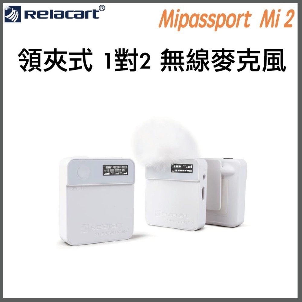 《 現貨 免運 台灣出貨 送收納包》Relacart 力卡 Mipassport Mi2 領夾式 一對二 無線 麥克風-規格圖5