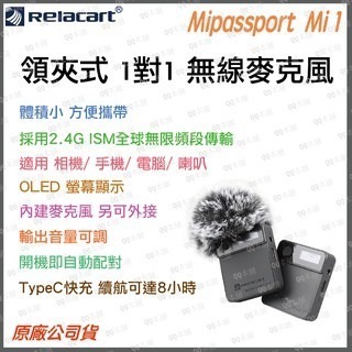 《 現貨 免運 台灣出貨 送收納包》Relacart 力卡 Mipassport Mi2 領夾式 一對二 無線 麥克風-規格圖5