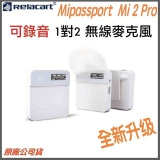 《 現貨 免運 台灣出貨 送收納包》Relacart 力卡 Mipassport Mi2 領夾式 一對二 無線 麥克風-規格圖5