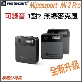 《 現貨 免運 台灣出貨 送收納包》Relacart 力卡 Mipassport Mi2 領夾式 一對二 無線 麥克風-規格圖5