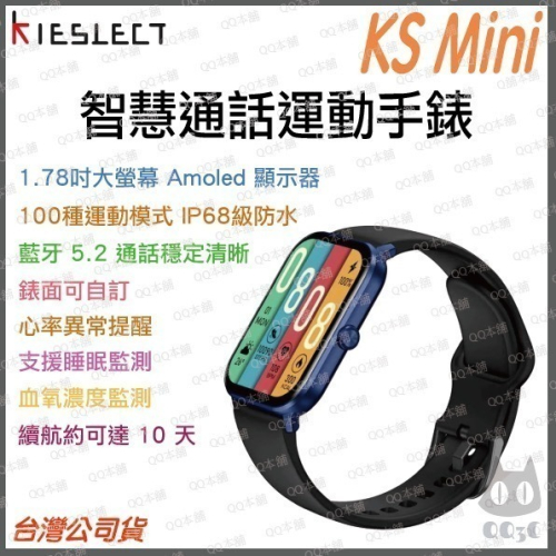 《原廠 免運 可通話》Kieslect KS Mini AMOLED 智慧通話手錶 智能手錶 智慧 兒童手錶 運動手錶