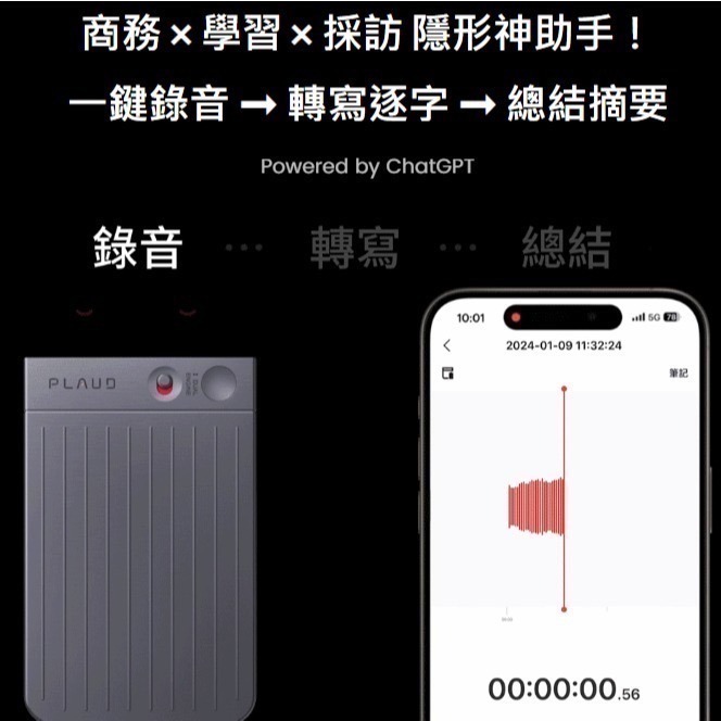 《 現貨 含皮套 原廠貨 密錄器 電話錄音》PLAUD NOTE ChatGPT AI 智慧錄音卡 比 錄音筆 智能-細節圖4