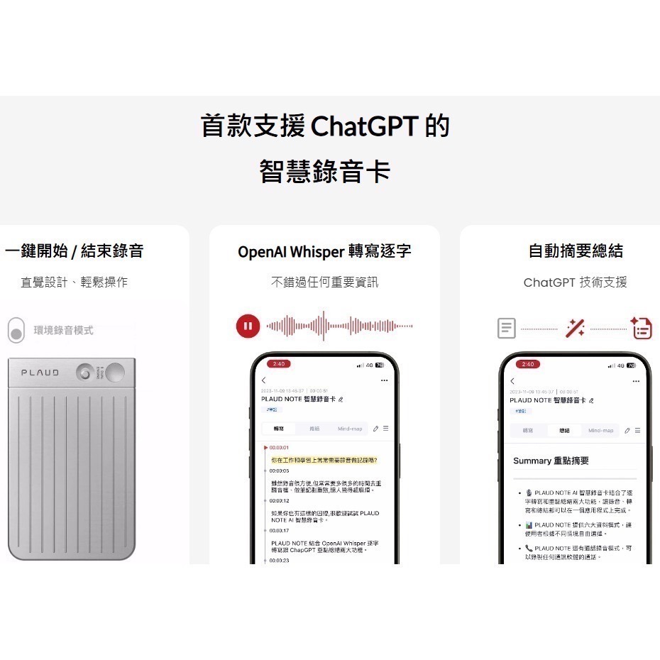 《 現貨 含皮套 原廠貨 密錄器 電話錄音》PLAUD NOTE ChatGPT AI 智慧錄音卡 比 錄音筆 智能-細節圖5