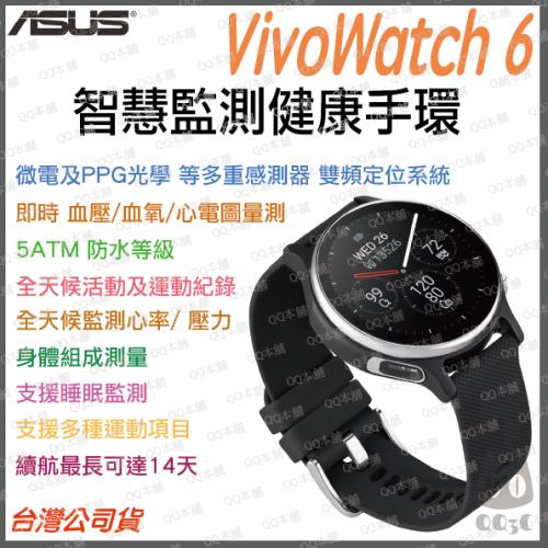 《免運 限時促銷 現貨 即時血氧偵測 》Asus HC-D06 vivowatch 6 健康智慧手錶 運動手錶 智慧手錶