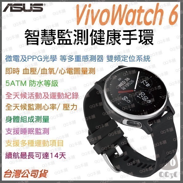 《免運 限時促銷 現貨 即時血氧偵測 》Asus HC-D06 vivowatch 6 健康智慧手錶 運動手錶 智慧手錶-規格圖9