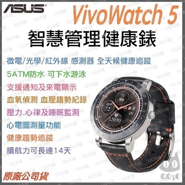 《免運 限時促銷 現貨 即時血氧偵測 》Asus HC-D06 vivowatch 6 健康智慧手錶 運動手錶 智慧手錶-規格圖9