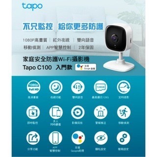 《 免運 原廠 公司貨 》tp-link Tapo C100 高畫質 家庭安全防護 Wi-Fi 攝影機 監視器 攝像頭-細節圖2