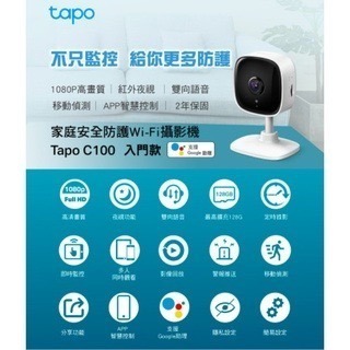 《 tp-link 原廠 公司貨 》Tapo C100 高畫質 家庭安全防護 WiFi 攝影機 監視器 攝像頭-細節圖2