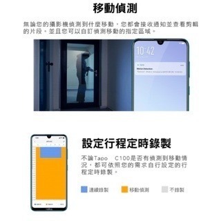 《 tp-link 原廠 公司貨 》Tapo C100 高畫質 家庭安全防護 WiFi 攝影機 監視器 攝像頭-細節圖8