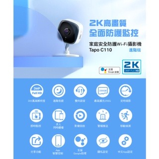 《 原廠 公司貨 》tp-link Tapo C110 2K 高畫質 家庭安全防護 Wi-Fi 攝影機 監視器 攝像頭-細節圖2