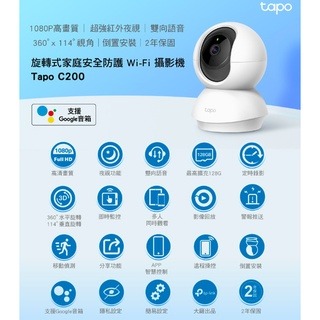 《 免運 原廠 公司貨 》tp-link Tapo C200 高畫質 家庭安全防護 Wi-Fi 攝影機 監視器 攝像頭-細節圖2