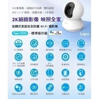 《 tp-link 原廠 可動 2K 》Tapo C210 高畫質 家庭安全防護 WiFi 攝影機 監視器 攝像頭-細節圖2