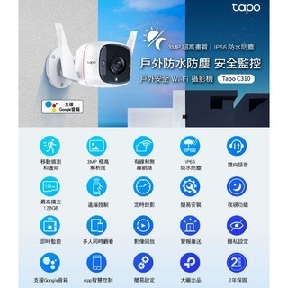 《戶外 防水 原廠》tp-link Tapo C310 2K 防水 戶外 家庭安全 Wi-Fi 攝影機 監視器 攝像頭-細節圖2