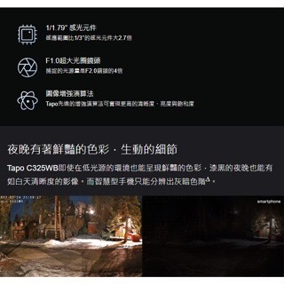 《 tp-link 原廠 防水 星光級 2K 》Tapo C325WB 高畫質 全彩 WiFi 攝影機 監視器 攝像頭-細節圖2