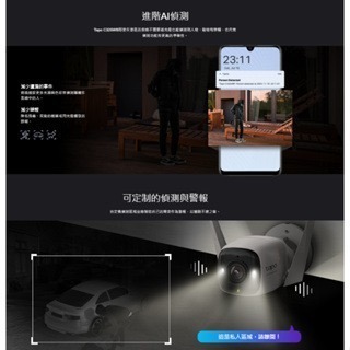 《 tp-link 原廠 防水 星光級 2K 》Tapo C325WB 高畫質 全彩 WiFi 攝影機 監視器 攝像頭-細節圖3