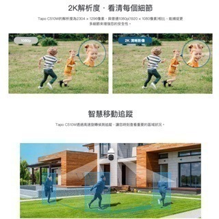 《 tp-link 原廠 公司貨 防水 可動 2K 》Tapo C510W 高畫質 WiFi 攝影機 監視器 攝像頭-細節圖4