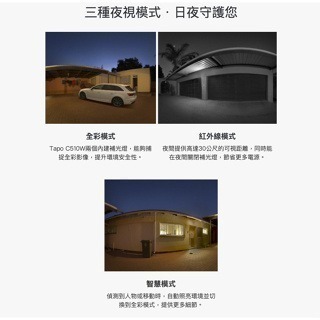 《 tp-link 原廠 公司貨 防水 可動 2K 》Tapo C510W 高畫質 WiFi 攝影機 監視器 攝像頭-細節圖5