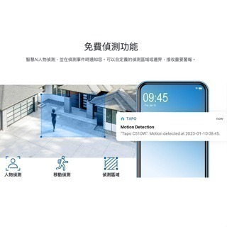 《 tp-link 原廠 公司貨 防水 可動 2K 》Tapo C510W 高畫質 WiFi 攝影機 監視器 攝像頭-細節圖6