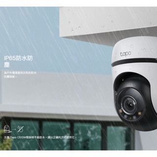 《 tp-link 原廠 公司貨 防水 可動 2K 》Tapo C510W 高畫質 WiFi 攝影機 監視器 攝像頭-細節圖9
